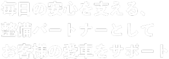 有限会社オートサービス尾形